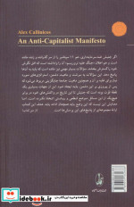 مانیفست ضد سرمایه داری