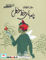 نامه های خط خطی