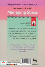 چگونه بر استرس و اضطراب غلبه کنیم؟