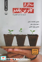 سه اثر از کاترین پاندر