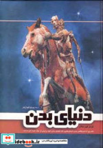 دنیای بدن