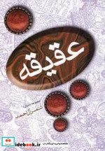 عقیقه نشر فردوس