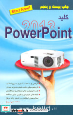 کلید پاور پوینت 2013