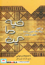 شلوارهای وصله دار نشر بهزاد قطع وزیری
