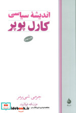 اندیشه سیاسی کارل پوپر