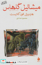 میشائیل کلهاس و سه داستان دیگر
