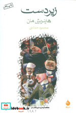 زیردست