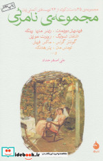 مجموعه نامرئی نشر ماهی