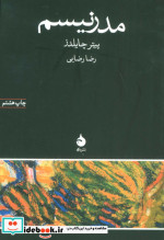 مدرنیسم نشر ماهی