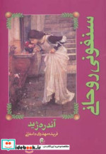 سنفونی روحانی