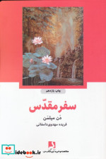 سفر مقدس