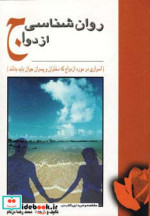 روان شناسی ازدواج