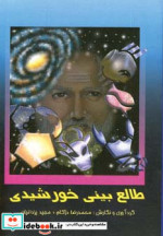 طالع بینی خورشیدی