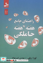 حاملگی