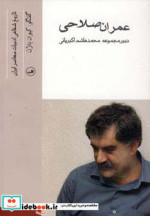 عمران صلاحی