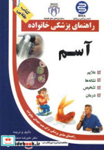 آسم نشر سلیس