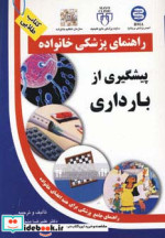 پیشگیری از بارداری