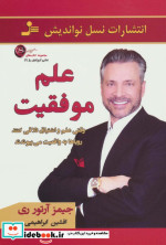 علم موفقیت نشر نسل نواندیش