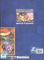 بوستان سعدی نشر بهزاد