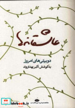 عاشقانه ها نشر نگاه
