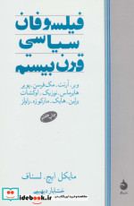 فیلسوفان سیاسی قرن بیستم