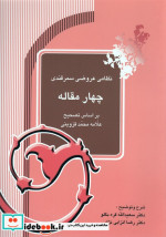 چهار مقاله نشر آیدین