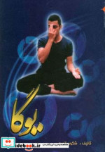 یوگا نشر شهرآب