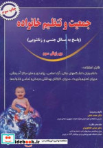 جمعیت و تنظیم خانواده نشر شهرآب