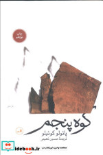کوه پنجم نشر ثالث