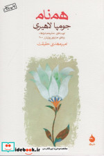 همنام نشر ماهی