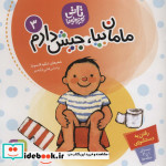 تاتی کوچولوها 3