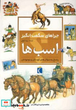 اسب ها از چراهای شگفت انگیز