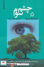 چشم سوم