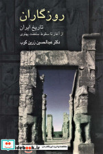 روزگاران