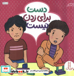 دست برای زدن نیست