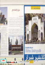 نقشه کلانشهر شیراز کد 481