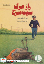 رازمرگ سینه سرخ