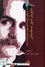 شهریار شهر سنگستان
