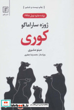 کوری 