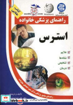 استرس