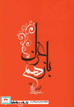 باز هم غزل