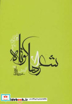 شعرهای کوتاه