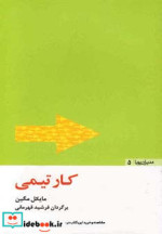 کار تیمی