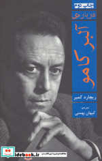 درباره آلبر کامو