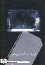این یادداشت ها را برای تو می نویسم