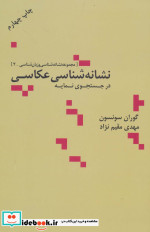 نشانه شناسی عکاسی در جستجوی نمایه