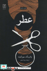 عطر نشر علم