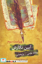 آیین نگارش نشر سخن