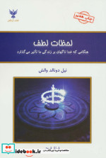 لحظات لطف