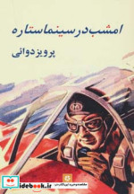 امشب در سینما ستاره